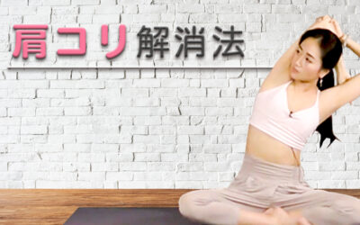 座ってできる肩こり解消法